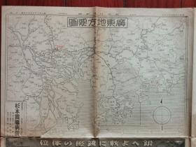 【孔网孤本】1938年（昭和13年）10月16日 东京日日新闻社报纸《广东地方要图》一张全！