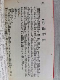 【孔网稀见】民国 1924年（大正12年）日本陆军少将樱井忠温著 《肉弹》一册全！全书共28章，叙述了日本宣战、将士出征、辽东半岛登陆、初上疆场、力克强敌直至战争结束的过程。在樱井笔下，日本国民和日军将士把“忠勇”2字发挥得淋漓尽致。