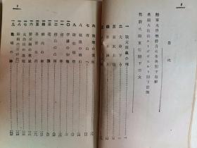 【孔网稀见】民国 1924年（大正12年）日本陆军少将樱井忠温著 《肉弹》一册全！全书共28章，叙述了日本宣战、将士出征、辽东半岛登陆、初上疆场、力克强敌直至战争结束的过程。在樱井笔下，日本国民和日军将士把“忠勇”2字发挥得淋漓尽致。