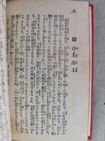 【孔网稀见】民国 1924年（大正12年）日本陆军少将樱井忠温著 《肉弹》一册全！全书共28章，叙述了日本宣战、将士出征、辽东半岛登陆、初上疆场、力克强敌直至战争结束的过程。在樱井笔下，日本国民和日军将士把“忠勇”2字发挥得淋漓尽致。