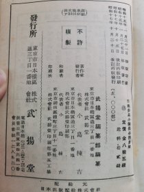 1942年（昭和17年）日本武扬堂书店 军事教本《最新野战歩兵小队长必携》一册全！战斗部队指挥要纲、一般中队之战斗、掷弹分队长的指挥、坚固阵地之攻击、夜间战斗、阵中勤务、警戒、行军等