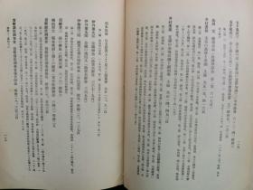 【孔网孤本】1931年 日本金融研究会《中华民国货币制度及银问题文献集录》一册全！收录大量民国货币方面的书目和文献资料史料目录