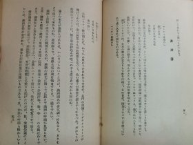 1936年（昭和11年）细谷清著《满蒙传说集》硬精装一册全！中国东北及蒙古地区民俗的研究、东北和东蒙古地区照片43幅。亚细亚号 热河丸 金州 千山熊岳 龙王堂 望儿山 娘娘庙 辽河 白塔 北陵 郑家屯 吉林街市 龙井村 松花江 镜泊湖 嫩江 等