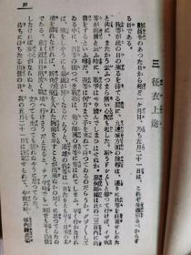 【孔网稀见】民国 1924年（大正12年）日本陆军少将樱井忠温著 《肉弹》一册全！全书共28章，叙述了日本宣战、将士出征、辽东半岛登陆、初上疆场、力克强敌直至战争结束的过程。在樱井笔下，日本国民和日军将士把“忠勇”2字发挥得淋漓尽致。