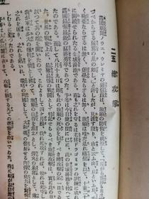 【孔网稀见】民国 1924年（大正12年）日本陆军少将樱井忠温著 《肉弹》一册全！全书共28章，叙述了日本宣战、将士出征、辽东半岛登陆、初上疆场、力克强敌直至战争结束的过程。在樱井笔下，日本国民和日军将士把“忠勇”2字发挥得淋漓尽致。