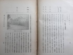 1924年（大正13年）外山与次郎著《中国を巡りて》游记一册全！游历中国：武昌黄鹤楼、济南钓鱼台、济南北极庙佛像、青岛、山东铁道沿线、泰山、曲阜、大冶的铁矿、萍乡煤矿、黄石港、上海、广东的公妓、欧人的私娼、上海的抵制日货。