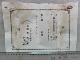 民国1921（大正10年） 柏原文太郎旧藏在天津日租界入住旅馆《芙蓉馆 收费单据》一张！柏原文太郎（1869－1936），号东亩，日本千叶县人。1893年东京专门学校英语政治科毕业后在研究科专攻应用经济学。1896年任该校讲师兼舍监。1901年该校改名早稻田大学，被举为评议员。1898年东亚同文会成立，任干事。在政见上与犬养毅同道，成为犬养的左右手。与中国梁启超等众人交往。