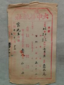 【孔网孤本】1921年（ 民国10年）湖北武汉《汉口 大中华旅社 抄单》收据 一张全！