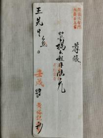 【孔网孤本】1922年（ 民国壬戌年）湖北武汉 开设大智门大舞台上首《汉口 黄裕记号》收据 发票一张全！