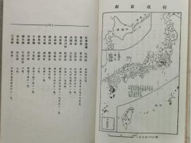 1902年（明治35年）世界地理政治大系《言文一致 日本地理》一册全！介绍日本的地理、气候、水系、交通、政治、司法、教育等，琉球、台湾