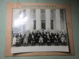 原版民国 黑白老照片：1943年（昭和18年）11月5-6日在东京的国会议事堂召开《大东亚会议 各国代表记念摄影》一大张！照片整体尺寸：35厘米×27.8厘米，照片尺寸：27.7厘米×22.5厘米。出席会议有：伪“中华民国”行政院长汪精卫，东条英机、泰国总理代表旺·怀他耶功亲王，伪“满洲国”总理张景惠、菲律宾第二共和国“总统”劳霍尔、缅甸总理巴莫，自由印度临时政府首脑钱德拉·鲍斯等政权和保护国首脑