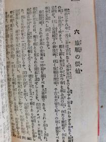 【孔网稀见】民国 1924年（大正12年）日本陆军少将樱井忠温著 《肉弹》一册全！全书共28章，叙述了日本宣战、将士出征、辽东半岛登陆、初上疆场、力克强敌直至战争结束的过程。在樱井笔下，日本国民和日军将士把“忠勇”2字发挥得淋漓尽致。