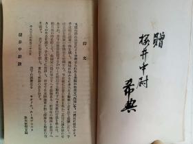 【孔网稀见】民国 1924年（大正12年）日本陆军少将樱井忠温著 《肉弹》一册全！全书共28章，叙述了日本宣战、将士出征、辽东半岛登陆、初上疆场、力克强敌直至战争结束的过程。在樱井笔下，日本国民和日军将士把“忠勇”2字发挥得淋漓尽致。