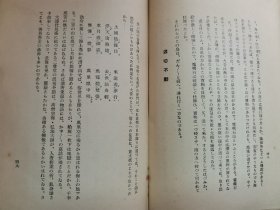 1936年（昭和11年）细谷清著《满蒙传说集》硬精装一册全！中国东北及蒙古地区民俗的研究、东北和东蒙古地区照片43幅。亚细亚号 热河丸 金州 千山熊岳 龙王堂 望儿山 娘娘庙 辽河 白塔 北陵 郑家屯 吉林街市 龙井村 松花江 镜泊湖 嫩江 等