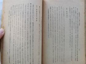 1946年 日本原版《中国革命和中国共产党 上册》一册全！毛泽东