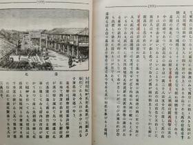 1902年（明治35年）世界地理政治大系《言文一致 日本地理》一册全！介绍日本的地理、气候、水系、交通、政治、司法、教育等，琉球、台湾