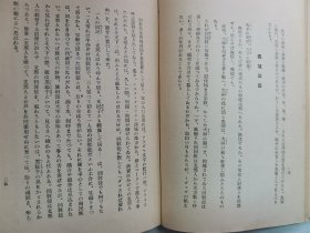 1936年（昭和11年）细谷清著《满蒙传说集》硬精装一册全！中国东北及蒙古地区民俗的研究、东北和东蒙古地区照片43幅。亚细亚号 热河丸 金州 千山熊岳 龙王堂 望儿山 娘娘庙 辽河 白塔 北陵 郑家屯 吉林街市 龙井村 松花江 镜泊湖 嫩江 等