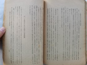 1946年 日本原版《中国革命和中国共产党 上册》一册全！毛泽东