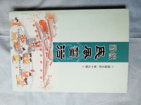 潞城民风习俗