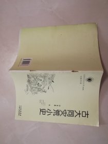 山西历史文化丛书  第四辑  古大同灾荒小史