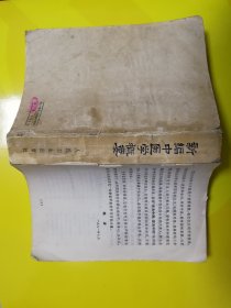 《新编中医学概要》