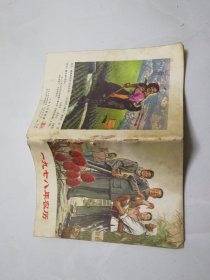 1978年农历，封面有时代特色