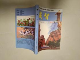 藏智第17期，长治市非遗专题灯谜专辑。
