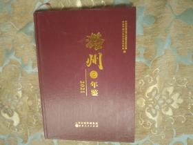 潞州区年鉴     2021
