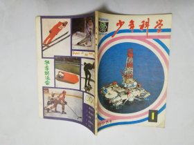 1984 1 少年科学