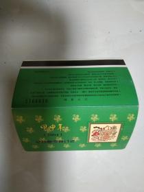 2004年纪特邮票预订证（山西省邮政局）