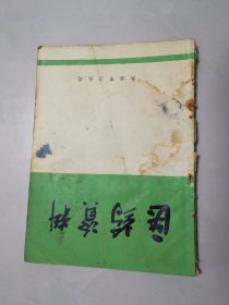 1974  1  医药资料   长治市