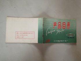 北京椿树整流器厂产品目录 1972