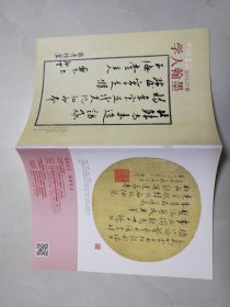 2013  7   《中国书法》赠刊     学人翰墨。