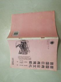 山西历史文化丛书  第二辑   晋国商业文化  晋国巨商猗顿