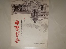 《红色太行》系列丛书之一 雪落长白---从上党走出的抗日民族英雄魏拯民 .