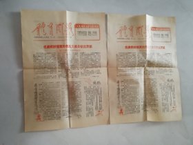 体育简报  一   二，1976年，第一期疑为创刊号