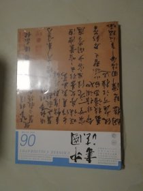 2023年第6期《中国书法》，塑封未开