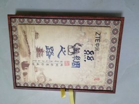 丝绸之路 丝绸邮票珍藏册 邮票好像不是丝绸的，第四枚左上角缺齿