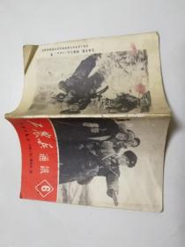 1970年第6期《工农兵通讯》。