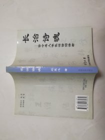 长治诗魂——古今名人咏长治诗词评析