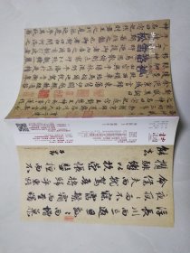 2013年第1期《中国书法》赠刊  松雪洛神