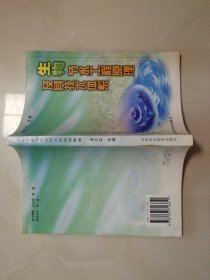 生物节水工程原理及其技术体系 (作者签赠本)