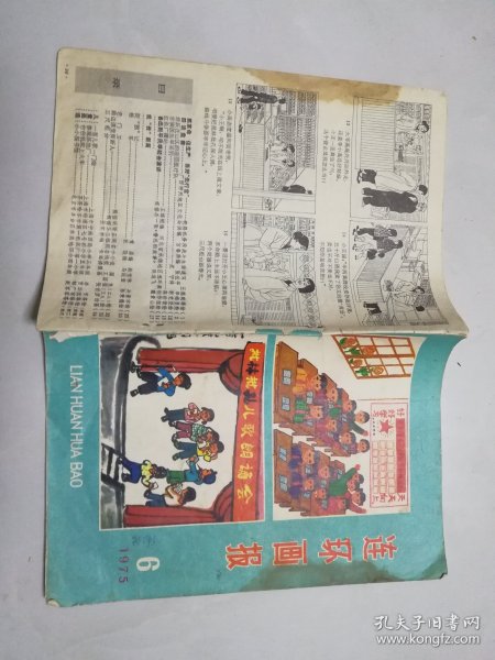 1975  6   连环画报