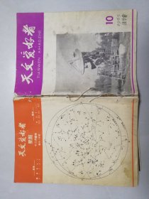 1965     10，11，12      天文爱好者