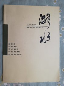 潞水  创刊号