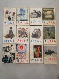 1984年第1-12期《少年文艺》