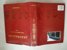 上黨落子傳統(tǒng)劇目集成 上中下