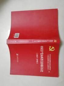 中国共产党山西省长治郊区历史   1937--1978