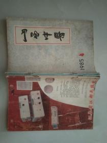 山西中医1985年(1--4)。