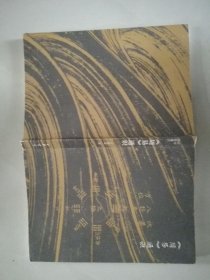 周易 通识